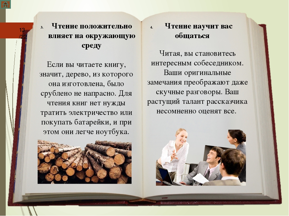 Влияние книг на жизнь человека проект