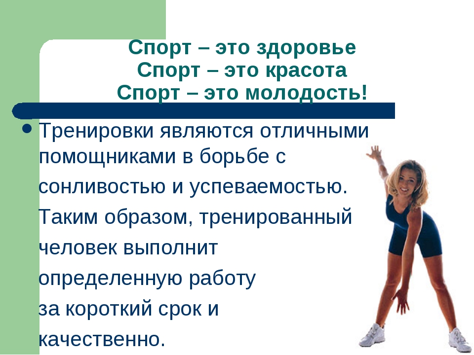 Спорт и здоровье презентация