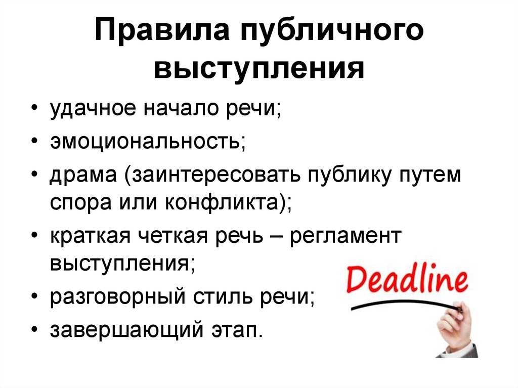 Формулировка темы и изложение плана выступления эффективны в любой аудитории