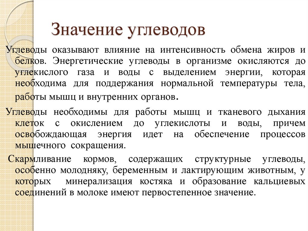 Углеводы их роль и значение в жизни человека презентация