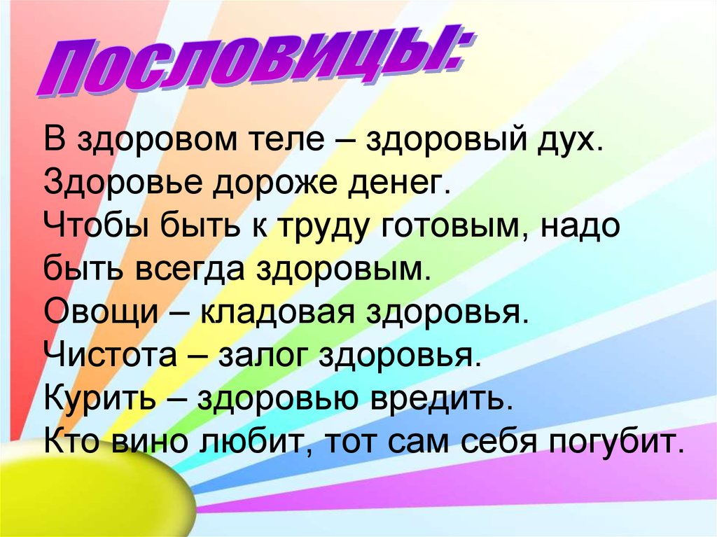 Презентация по окружающему миру будь здоров 2 класс перспектива презентация