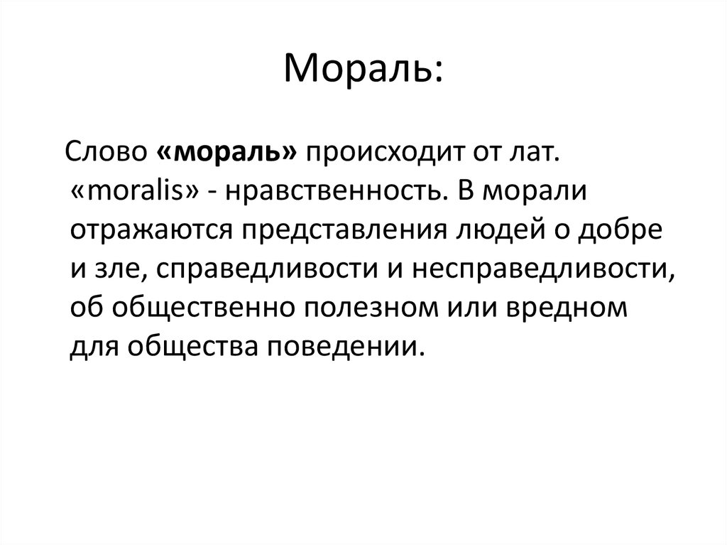 Проект что значит быть моральным