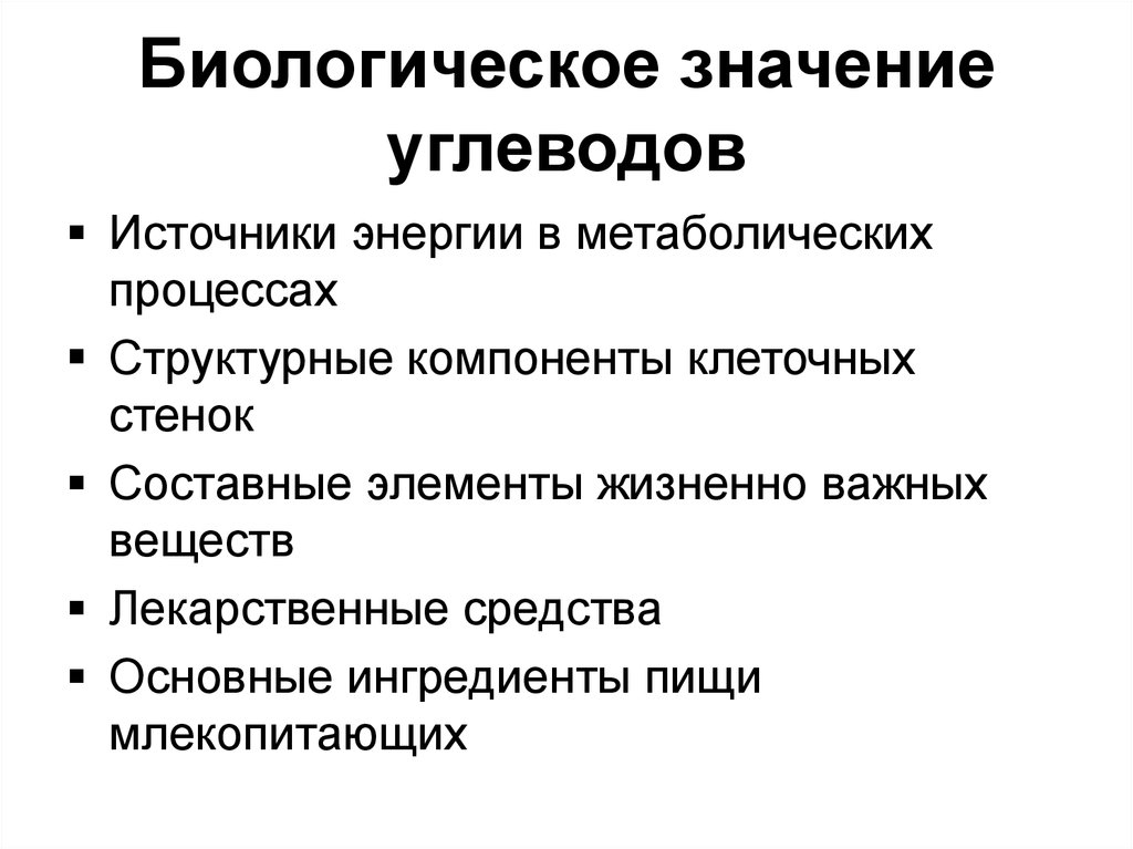 Углеводы и их роль в живой природе презентация