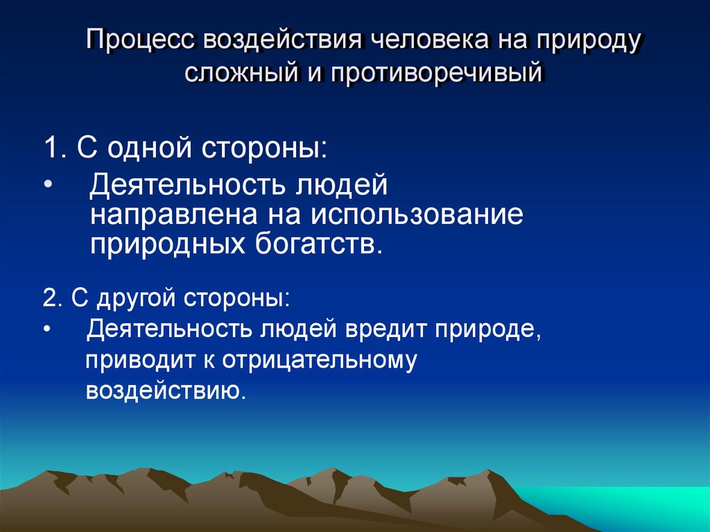 Влияние природы на развитие общества презентация 8 класс география