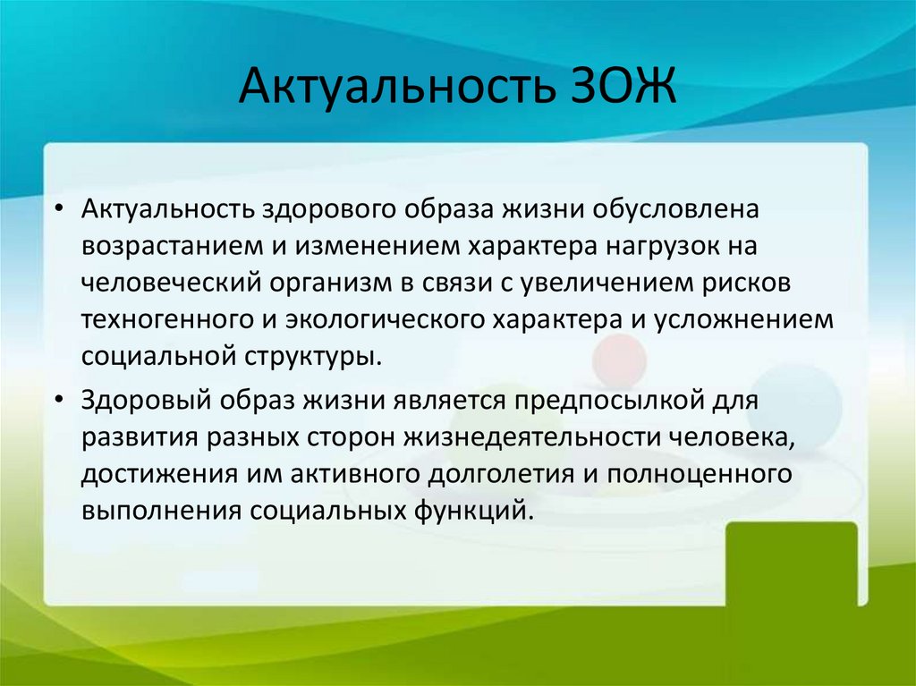 Цель проекта здоровый образ