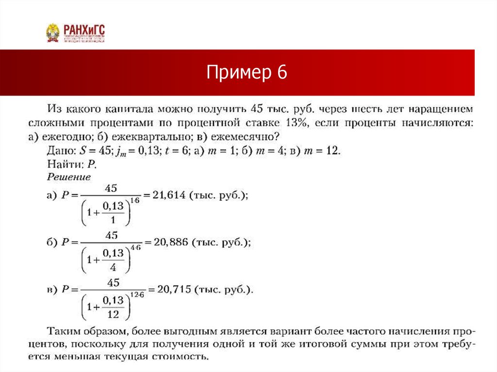 Какая из сумм 1 3. Определить сумму начисленных процентов по сложной ставке. Какова величина начисленных процентов. Ставка для начисления процентов в конце срока. Начисление процента на процент происходит при применении.