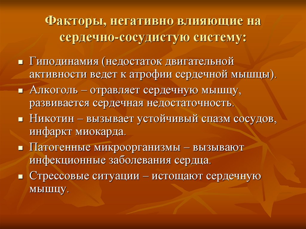 Влияние физической нагрузки на сердечно сосудистую систему презентация