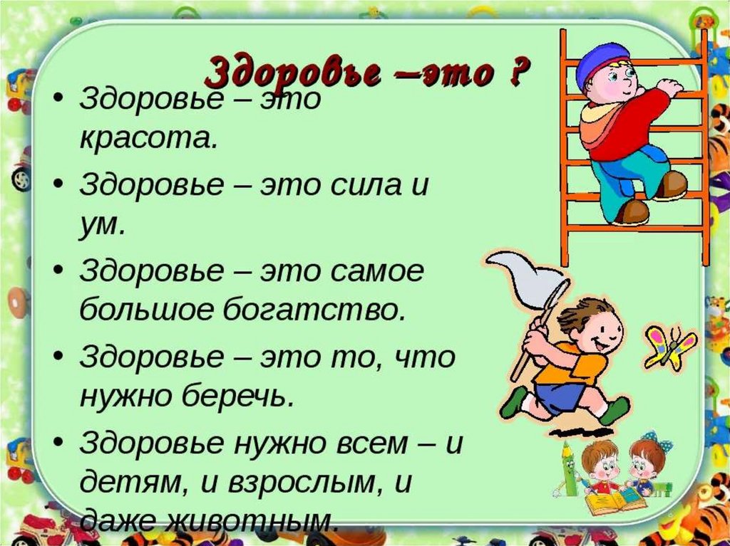 Презентация на тему здоровый образ жизни для детей