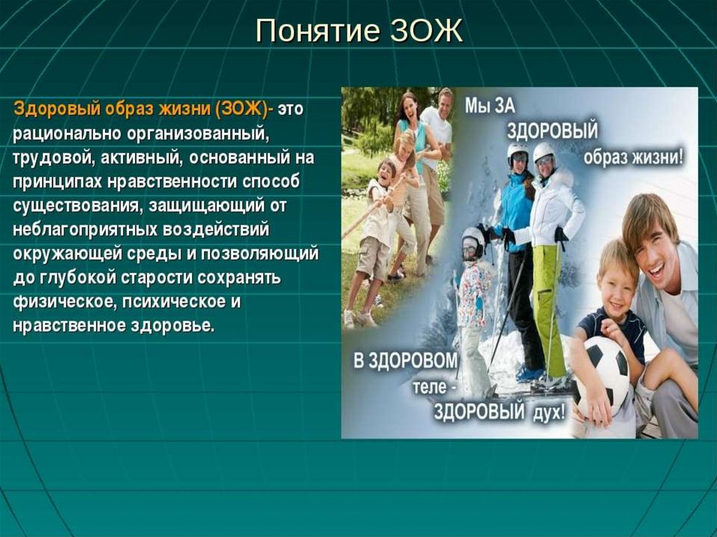 Какие особенности в образе жизни. Презентация на тему здоровье по ОБЖ. Ценности здорового образа жизни в молодежной среде. Понятие здоровье, образ жизни, потребности человека. Информационный образ жизни.