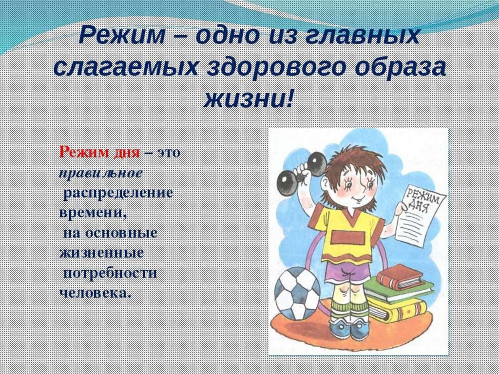 Презентация на тему здоровый образ жизни 4 класс с картинками