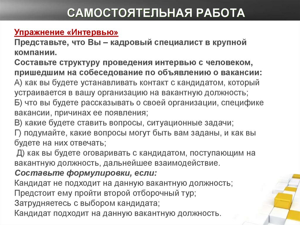 План собеседования при приеме на работу образец