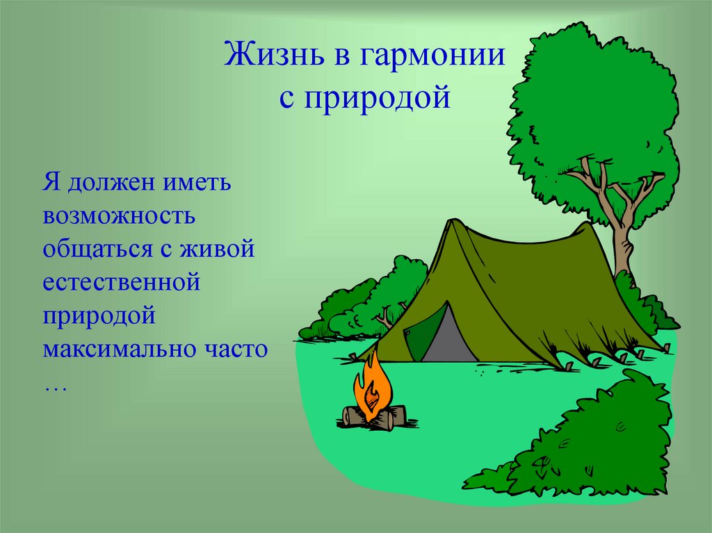 В гармонии с природой презентация по английскому языку 10 класс