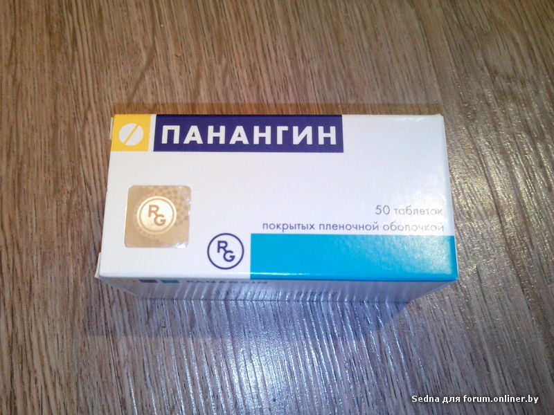 Панангин от чего. Обезболивающие панангин. Гипотиазид панангин. Панангин детский. Панангин от давления.