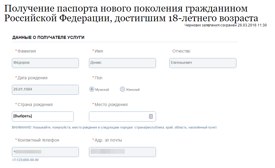 Как правильно заполнить анкету на загранпаспорт на госуслугах старого образца