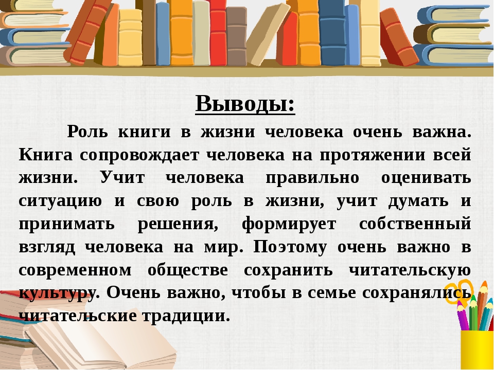 Что читает наше поколение проект по литературе