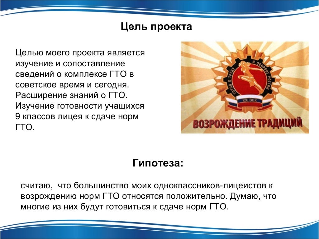 Проект по гто