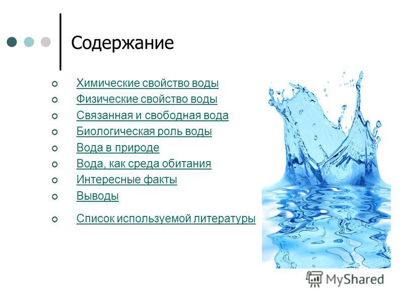 Физический состав воды