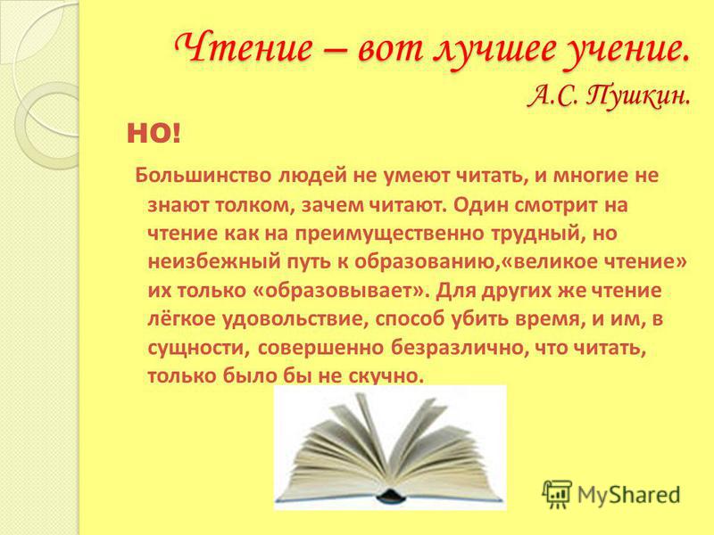 Польза сочинений. Чтение вот лучшее учение. Чтение вот лучшее учение сочинение. Эссе на тему «чтение – лучшее учение».. Чтение лучшее учение сочинение.