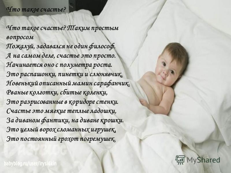 Что такое счастье. Счастье это. Счастье это стихи о счастье. Что такое счастье таким простым. Счастье это просто начинается оно с полуметра.