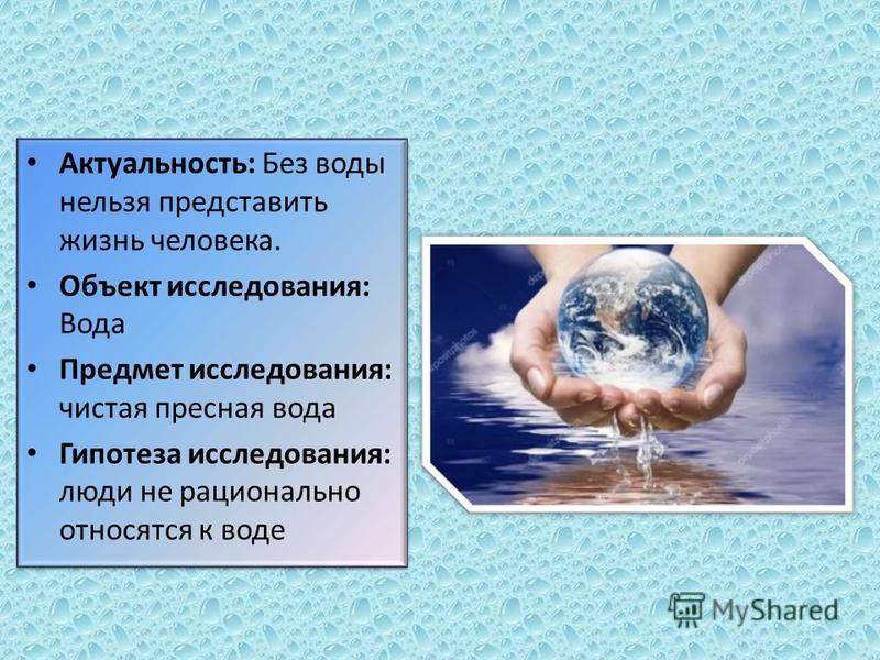 Презентация значение вода. Значение воды в процессе роста и развития ребенка.