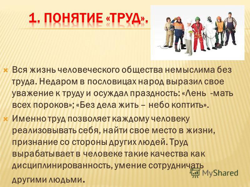 Составьте рассказ о роли труда в жизни современного человека по плану