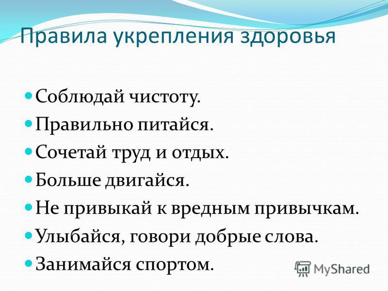 План укрепления здоровья