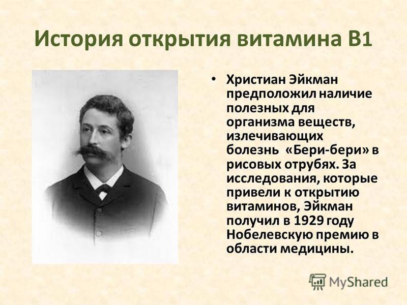 История открытия витамин презентация