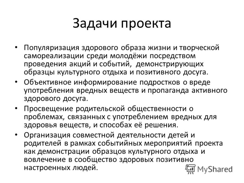 Цель формирования здорового образа жизни. Задачи проекта ЗОЖ. Задачи пропаганды ЗОЖ. Цель пропаганды здорового образа жизни. Задачи проекта ПРОПОГАНДАЗОЖ.