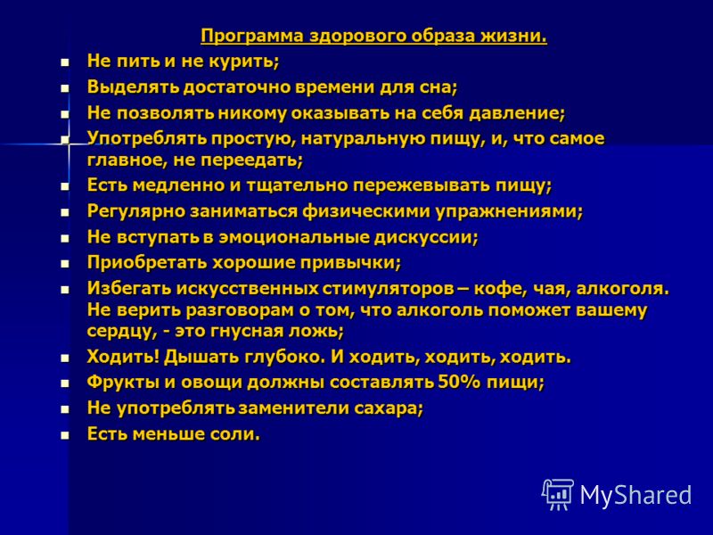 План и содержание беседы о здоровом образе жизни