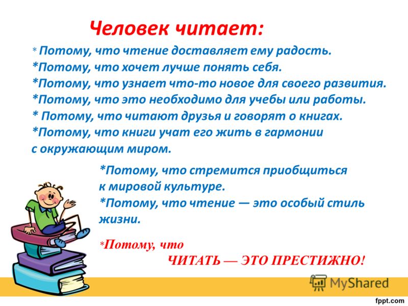 Почему книжки. Для чего нужно читать книги. Почему я читаю книги. Книги нужно читать потому что. Люблю читать книги.