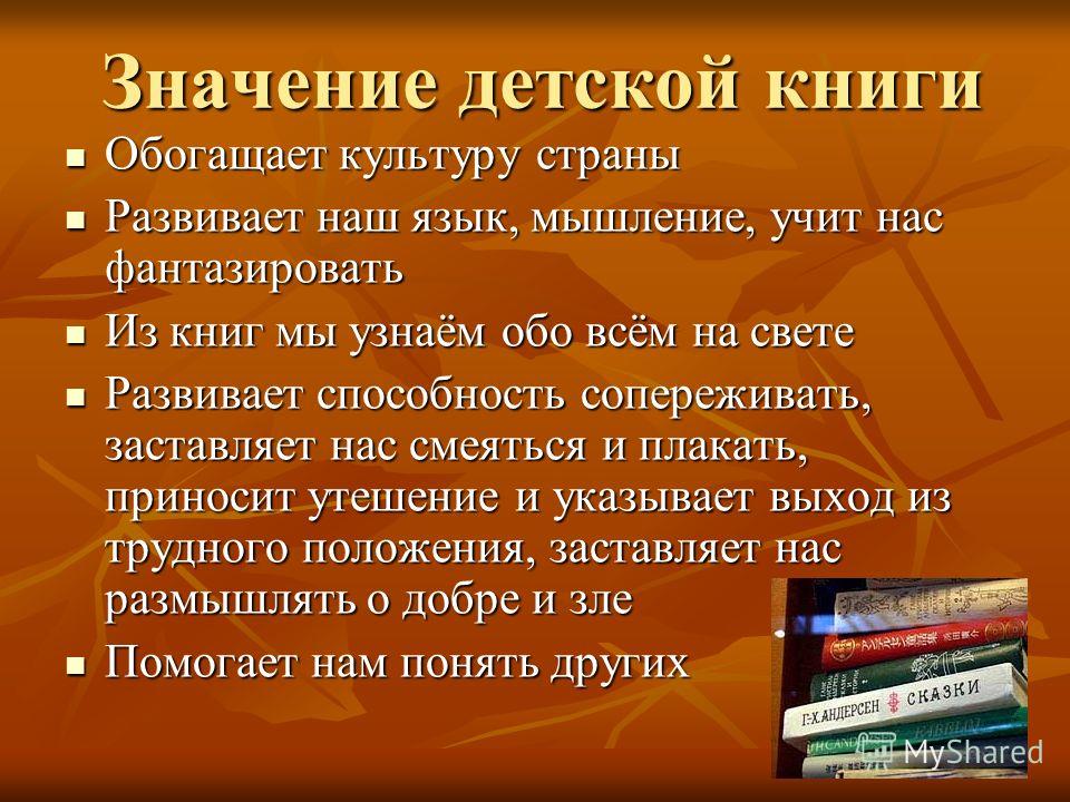 Роль литературы в жизни человека проект