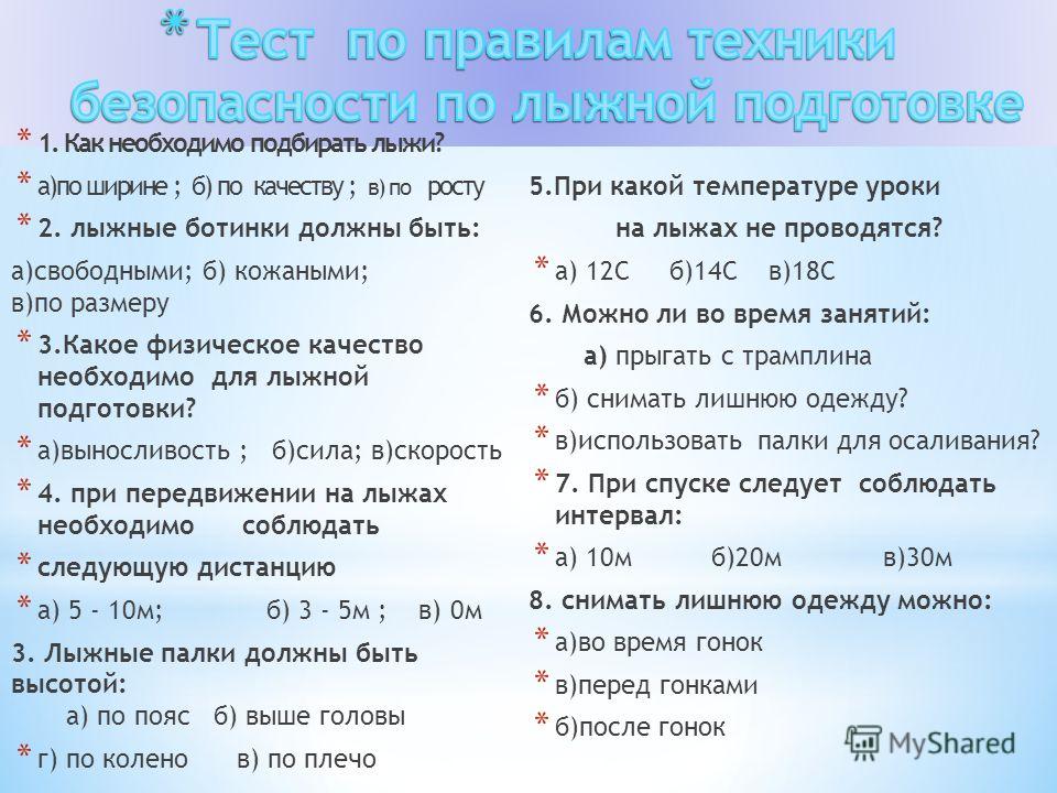 Тест 2 класса по теме. Тест по физической культуре. Тесты по физкультуре с ответами. Тест по лыжной подготовке. Тест по физре 2 класс с ответами.