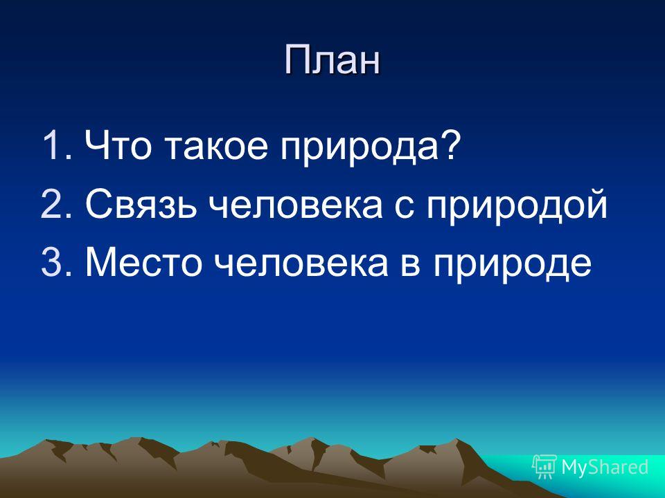 Проект про природу 5 класс