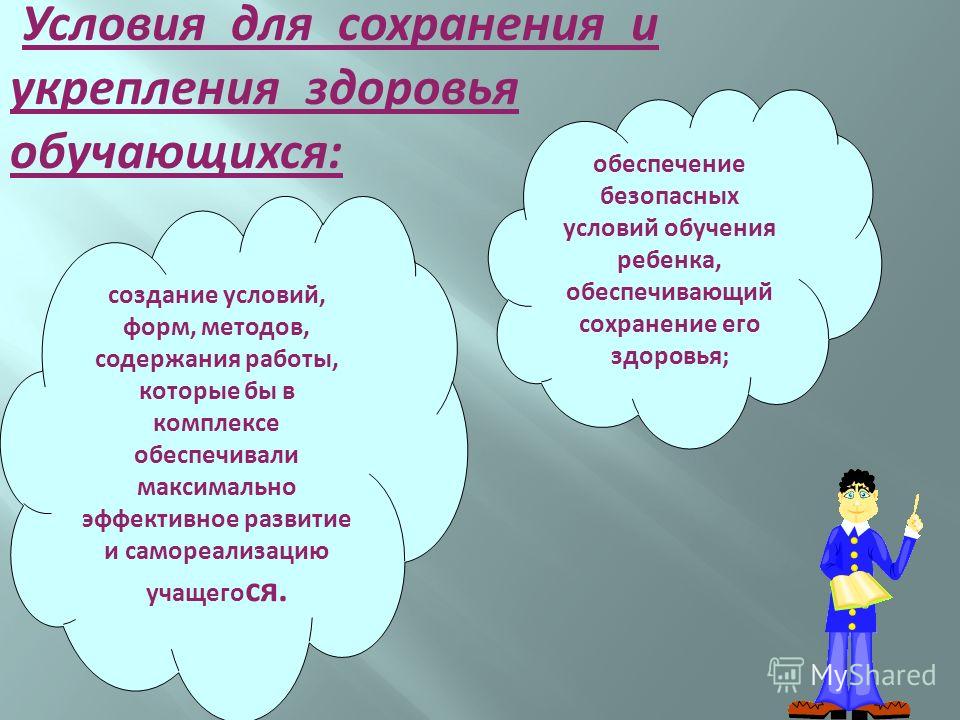 План работы по сохранению и укреплению здоровья детей