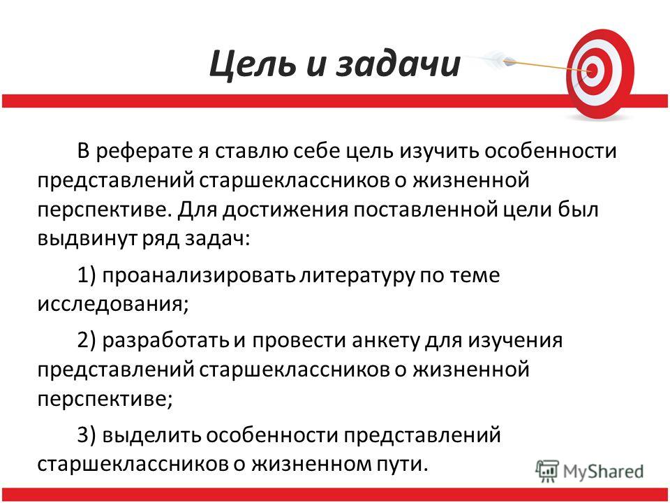 Реферат и презентация в чем разница