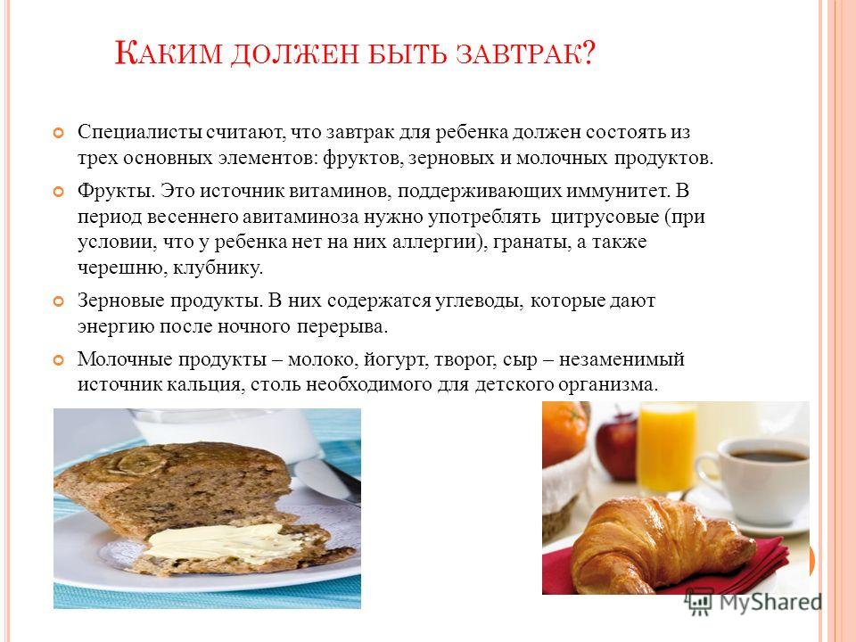 Не обязательно завтракать кашами