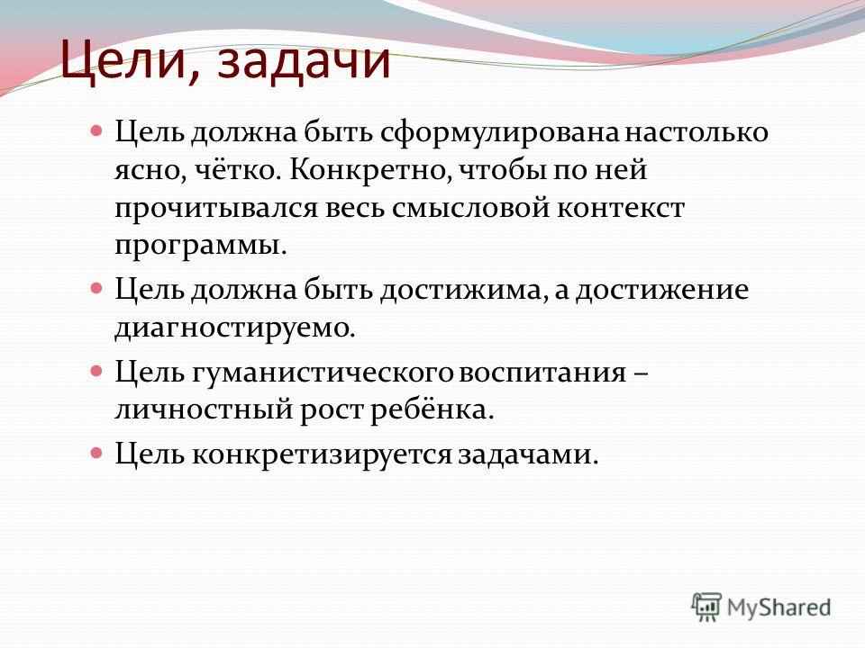 Цель проекта должна быть четкой и ясной проверяемой соответствующей местным особенностям