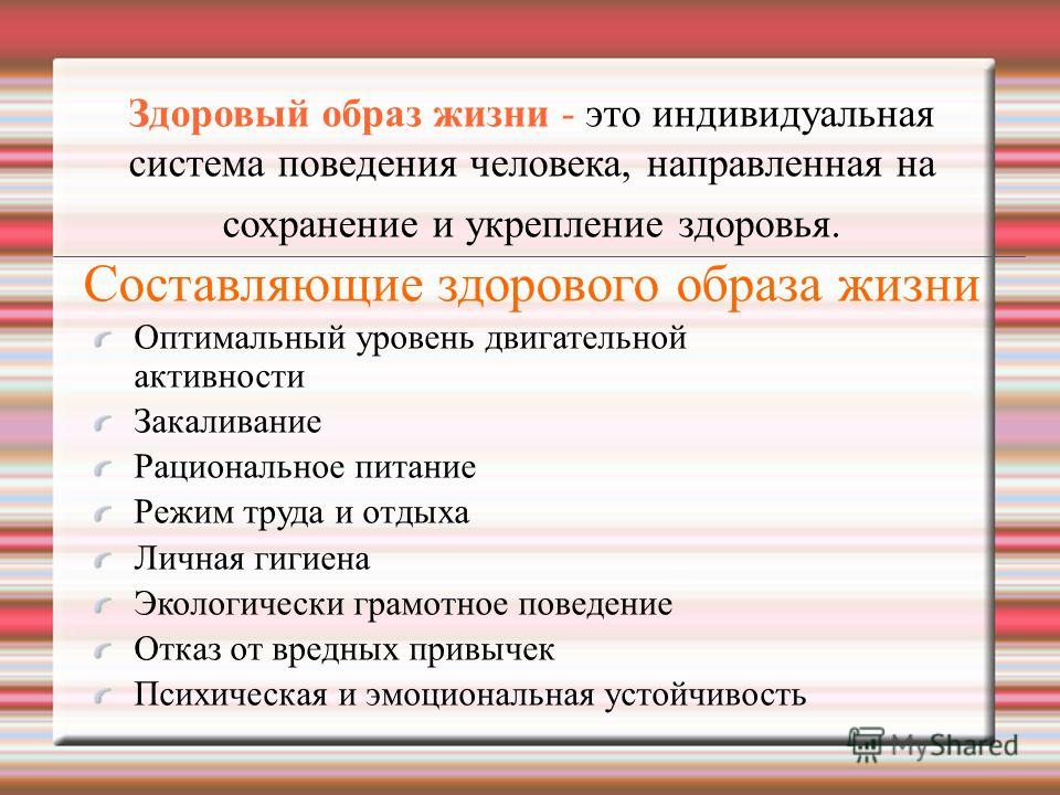 Образ поведения человека. Здоровый образ жизни это индивидуальная система. Здоровый образ жизни индивидуальная система поведения человека. Индивидуальный образ жизни. Индивидуальной системы здорового образа ..