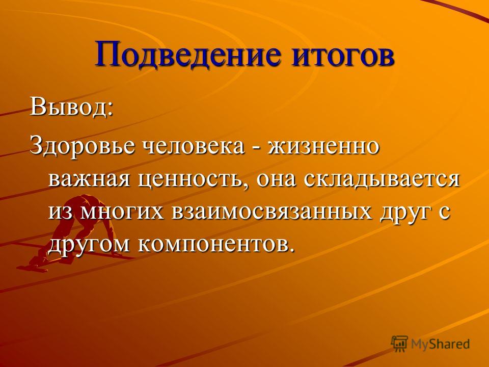 Рейтинг здорового образа жизни среди других ценностей проект