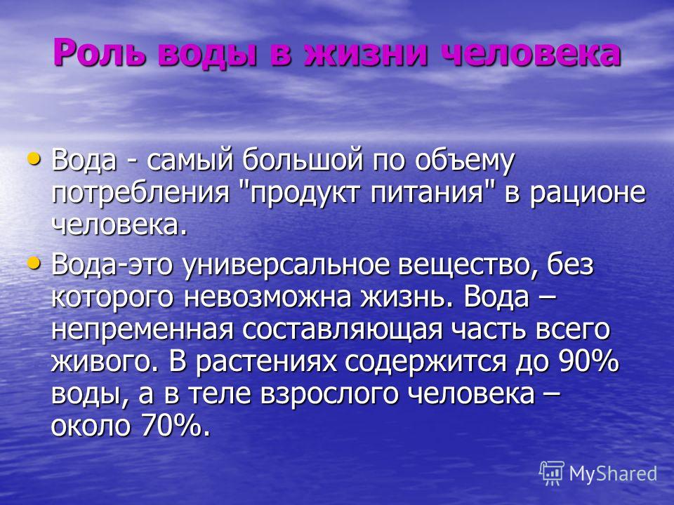 Проект вода в жизни человека 5 класс