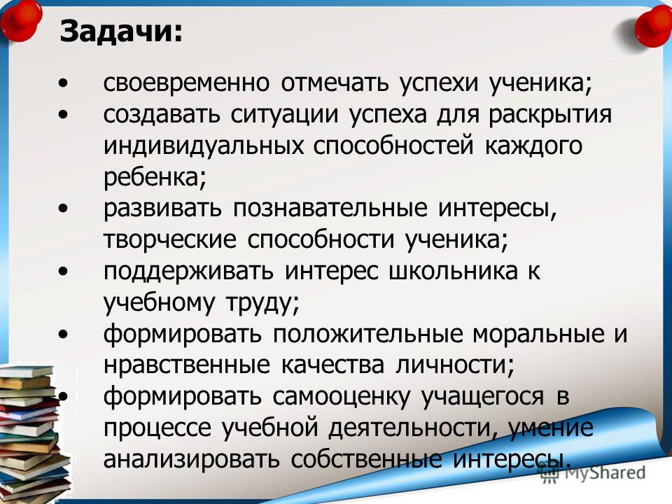 Как стать успешным учеником индивидуальный проект