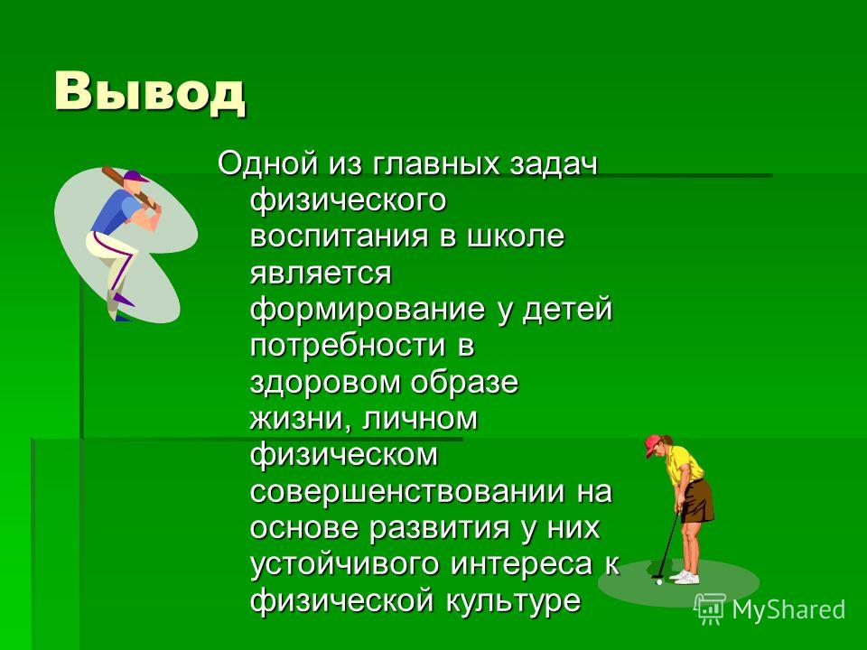 Готовый проект на тему здоровый образ жизни 11 класс