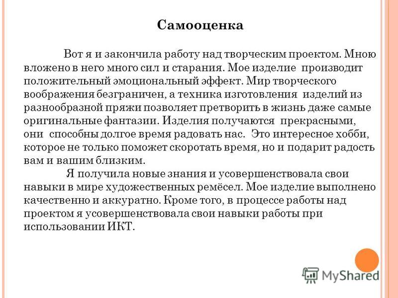 Как сделать самооценку в проекте по технологии