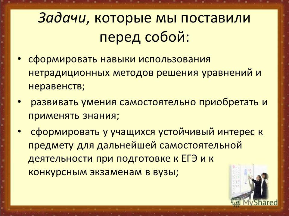 Какие задачи поставлены. Актуальные задачи профильной организации. Какие задачи ставят перед ССО. Задача про кота. Задачи учителя перед собой.