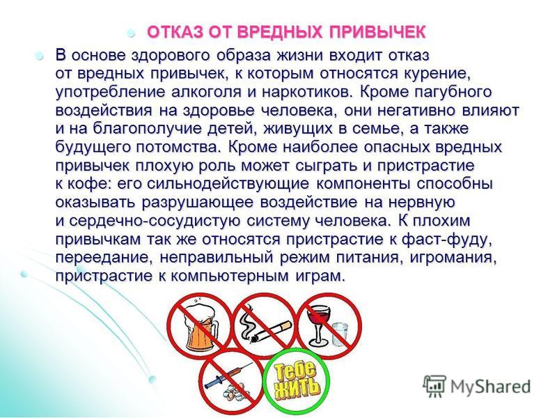 Здоровый образ жизни без вредных привычек презентация