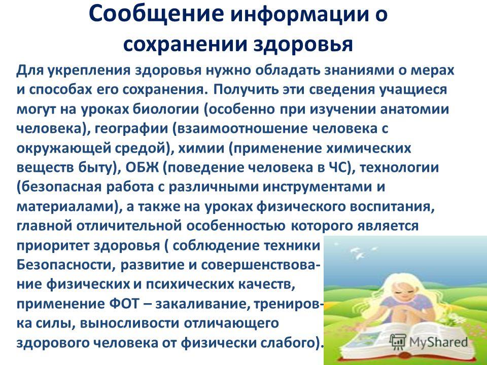 Необходимость сохранения