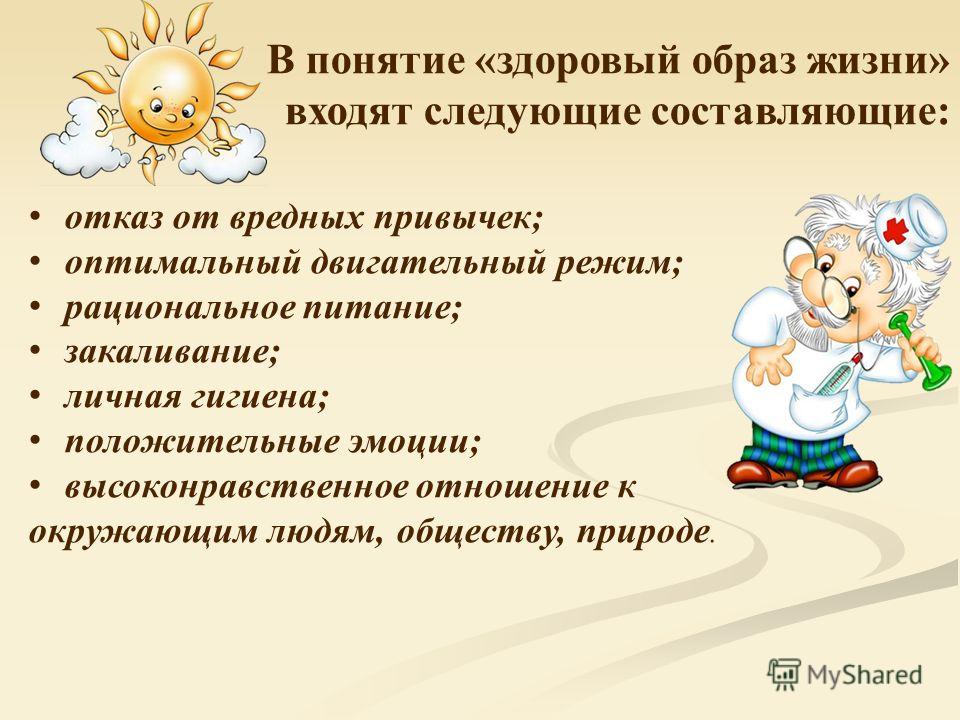 Что входит в зож. Понятие здоровый образ жизни. Здоровый образ жизни термины. Концепция здорового образа жизни. Здоровый образ жизни это определение.