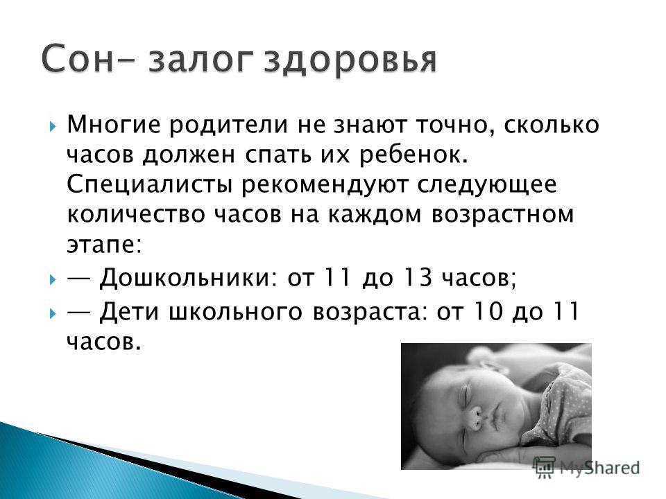 Сколько ребенок должен спать в 11 месяцев