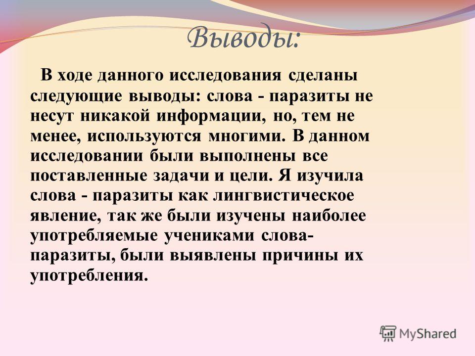 Ваши выводы