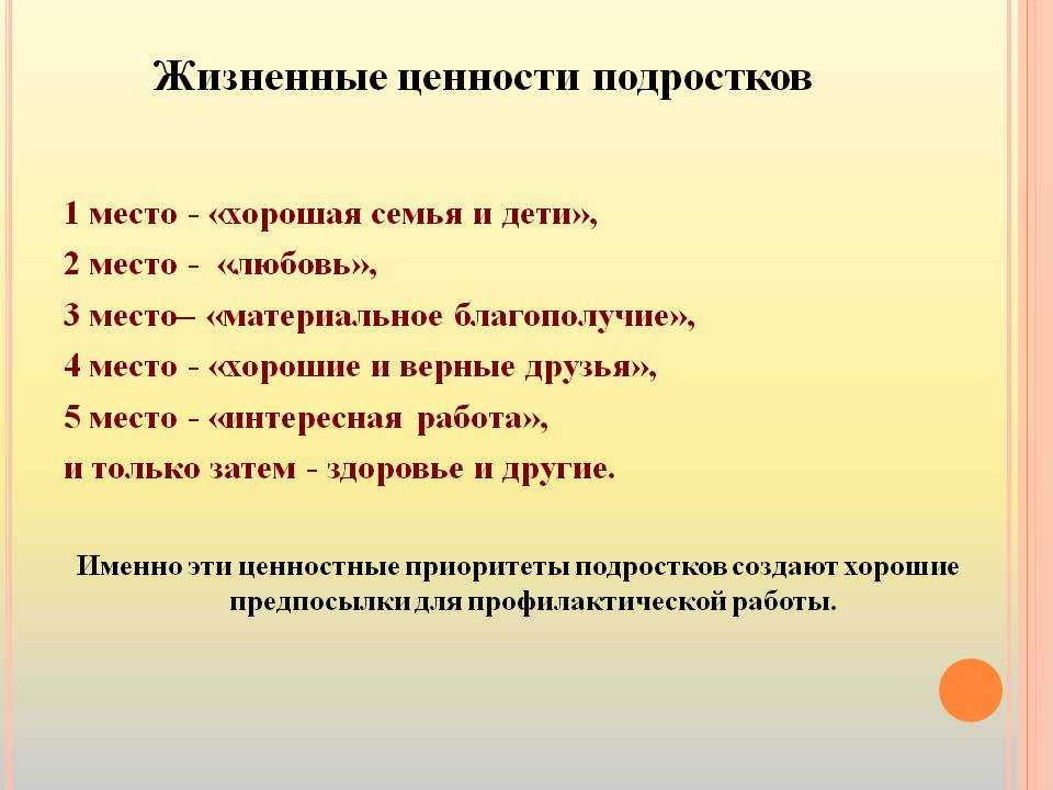 Жизненные цели и ценности молодого поколения россии проект